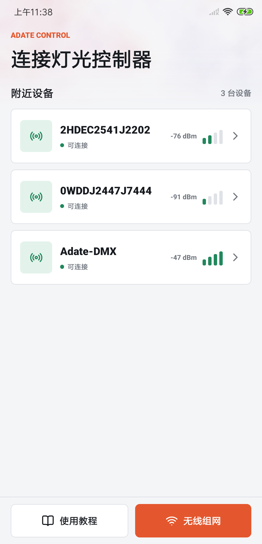 Adate Control 扫描附近灯光控制器