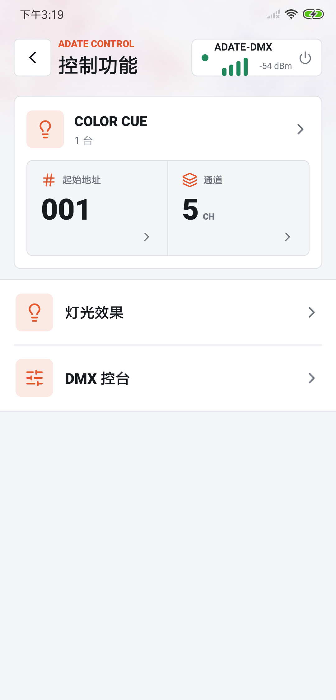 Adate Control 灯具控制首页，显示灯具地址、通道数与信号强度