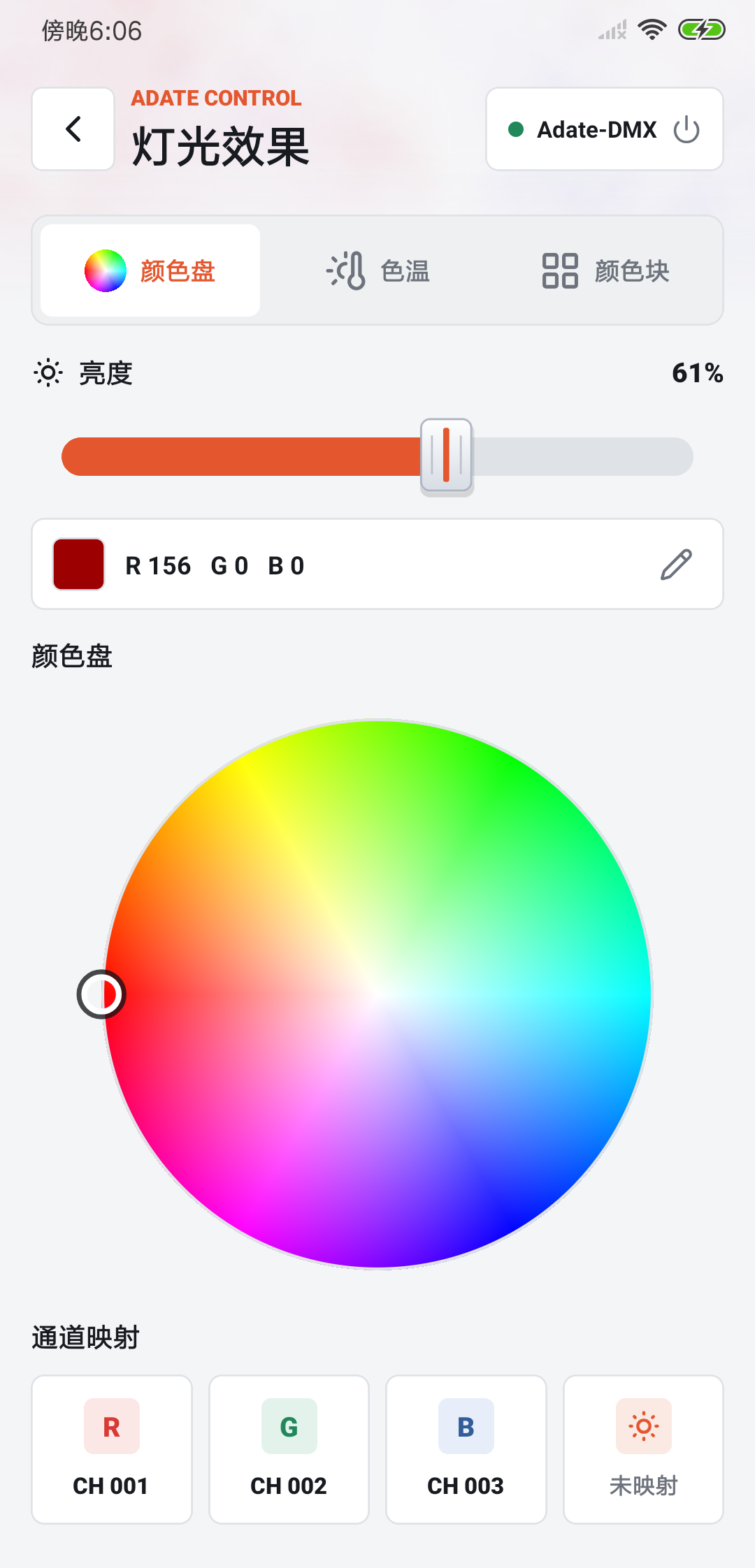 Adate Control 灯光效果界面，包含颜色盘、亮度和通道映射